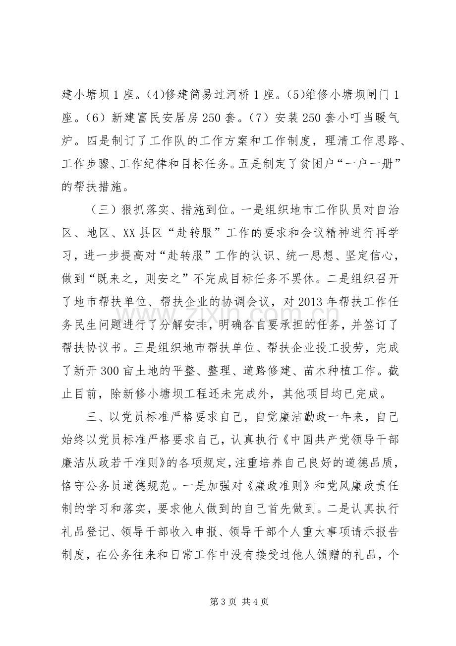 年度个人述职总结.docx_第3页