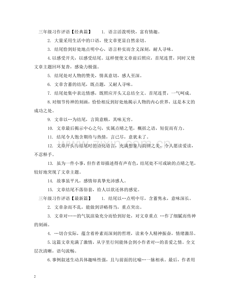 三年级习作评语.doc_第2页