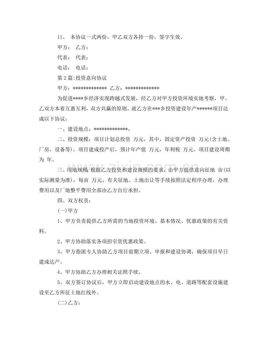 投资意向协议书范文 .doc_第2页