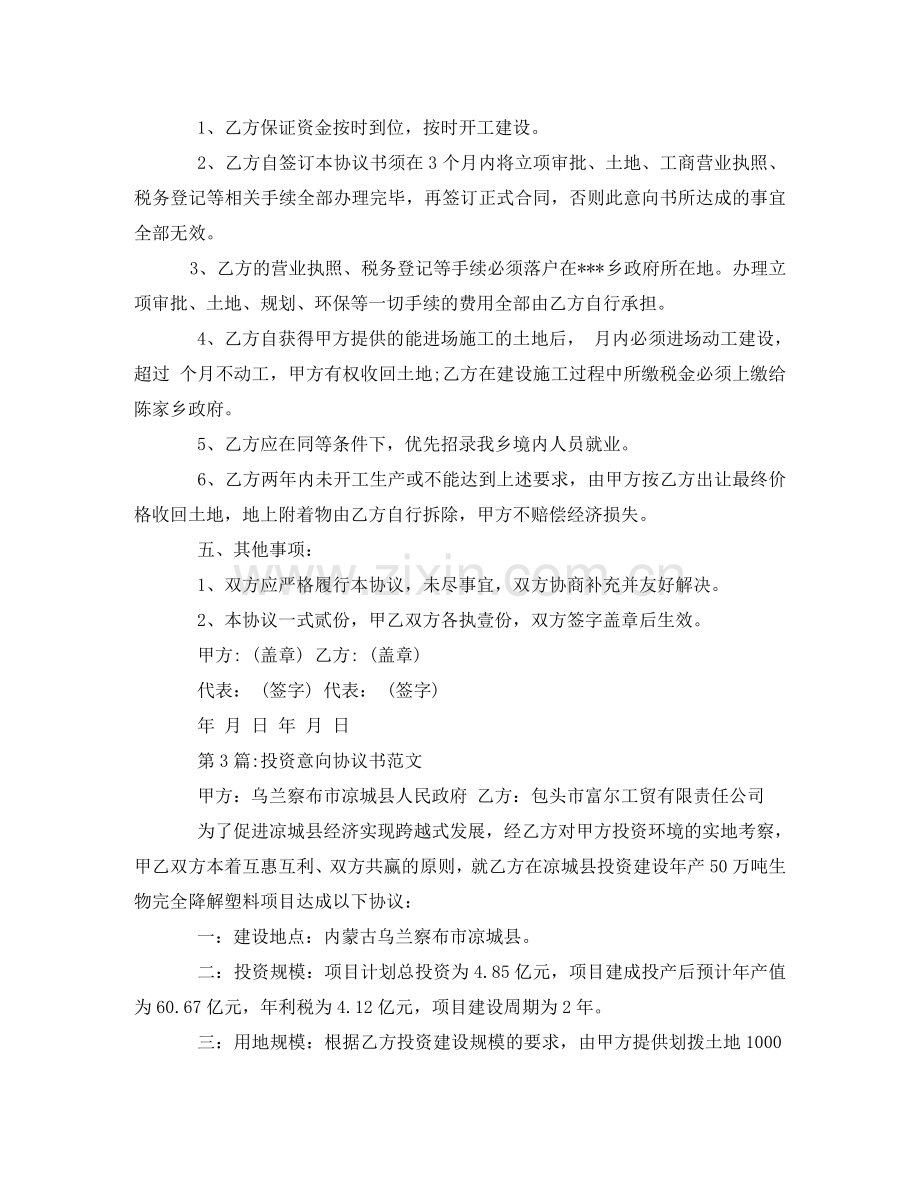 投资意向协议书范文 .doc_第3页