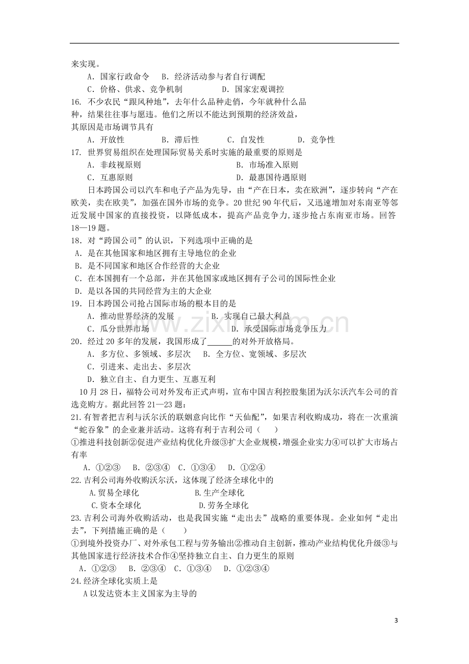 云南省景洪市第一中学2010-2011学年高一政治上学期期末考试试题(无答案)新人教版.doc_第3页