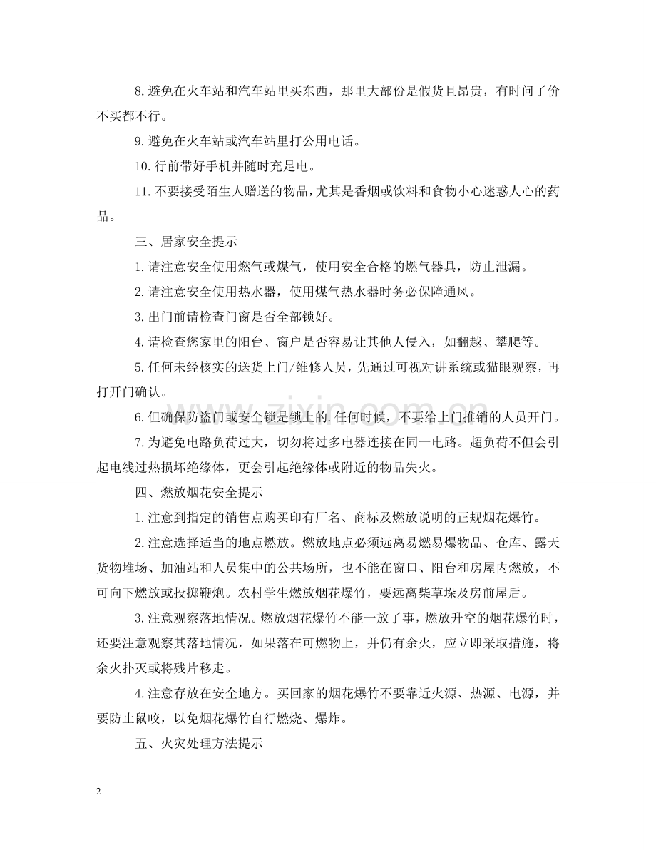 小学生春节寒假安全教育主题班会教案 .doc_第2页