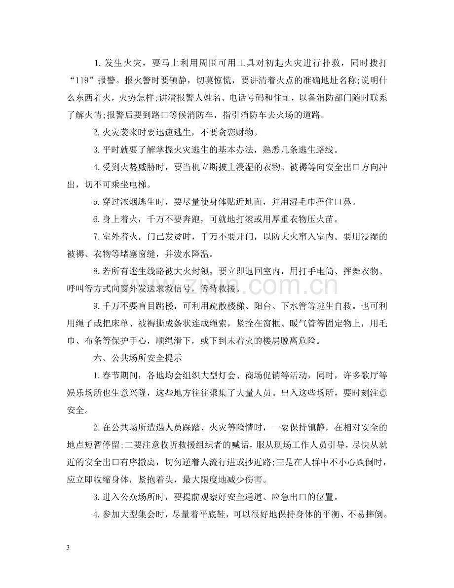 小学生春节寒假安全教育主题班会教案 .doc_第3页