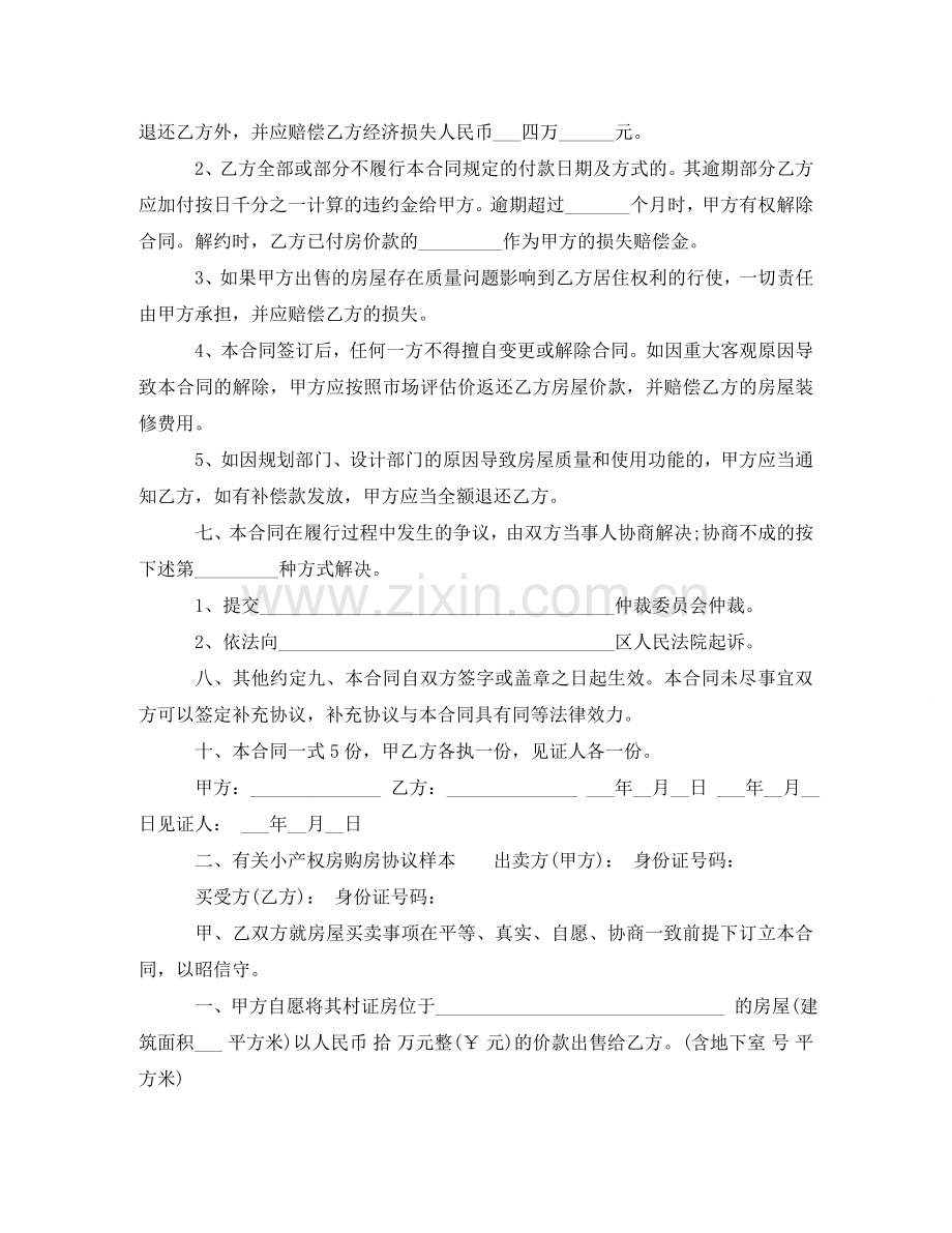 有关小产权房购房协议样本 .doc_第2页