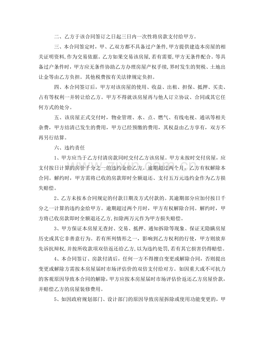 有关小产权房购房协议样本 .doc_第3页