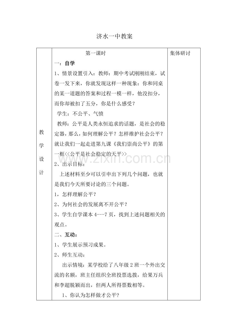 公平是社会稳定的天平1.doc_第1页