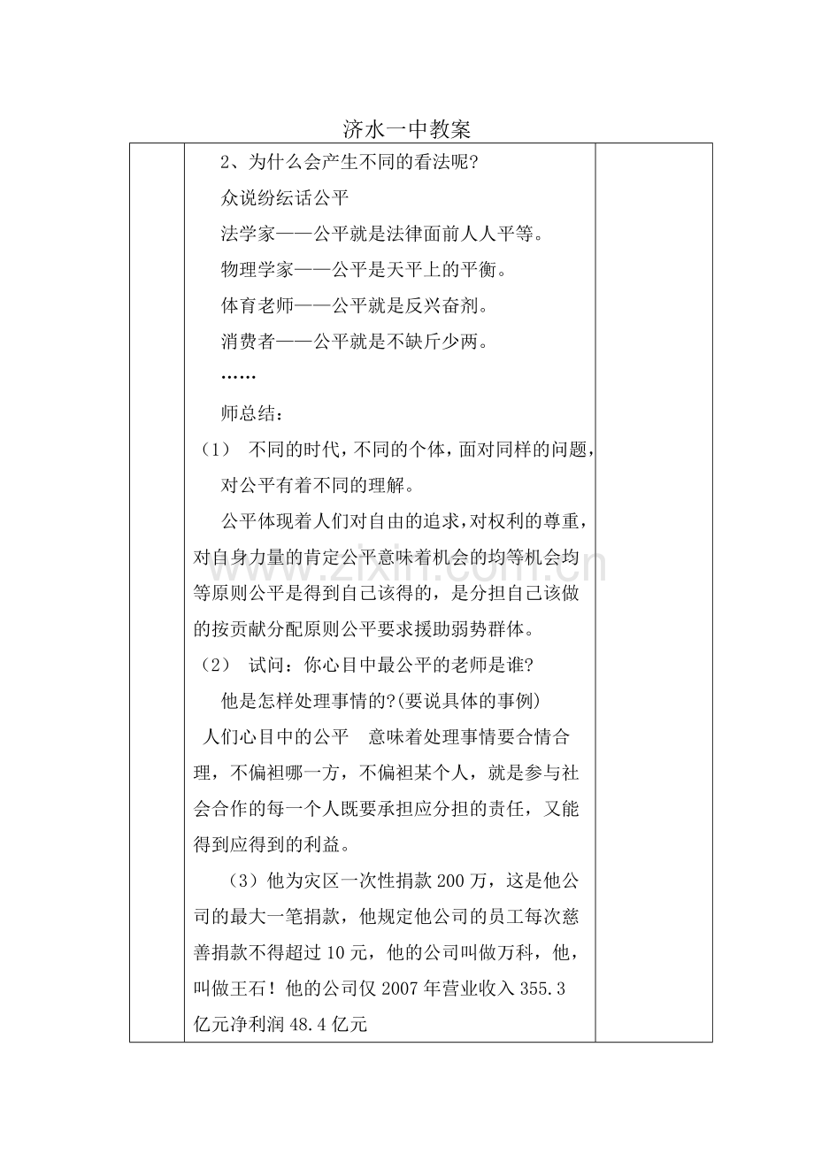 公平是社会稳定的天平1.doc_第2页