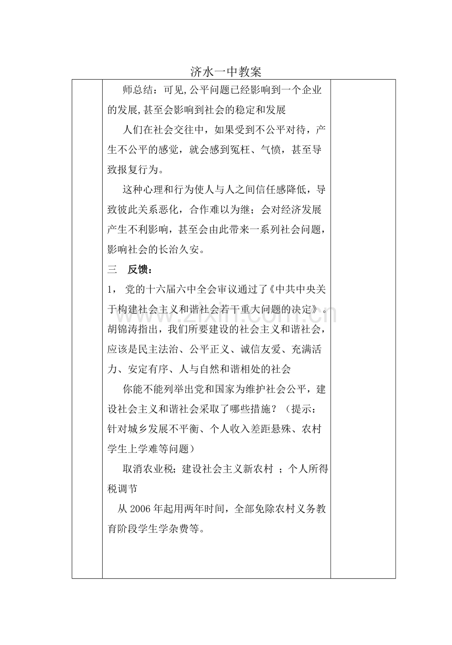 公平是社会稳定的天平1.doc_第3页