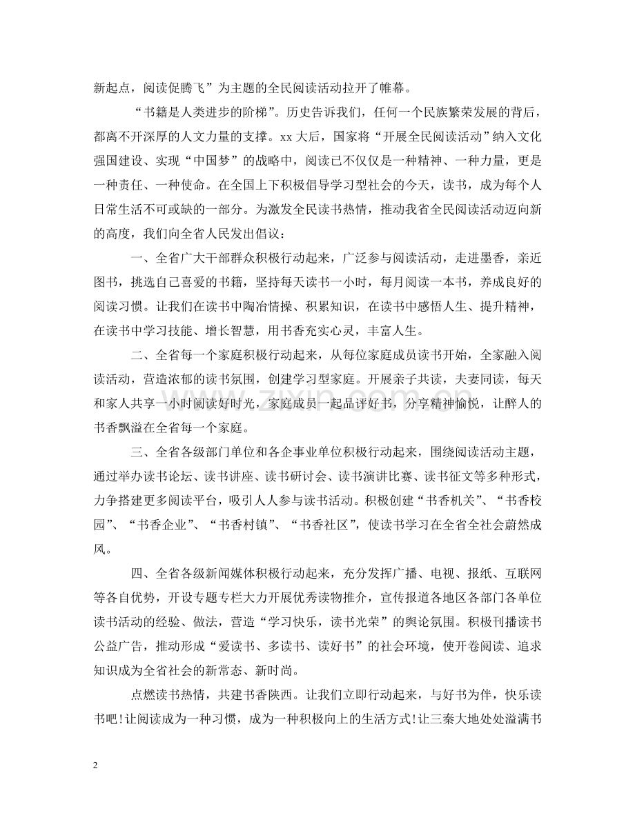 世界读书日活动倡议书.doc_第2页