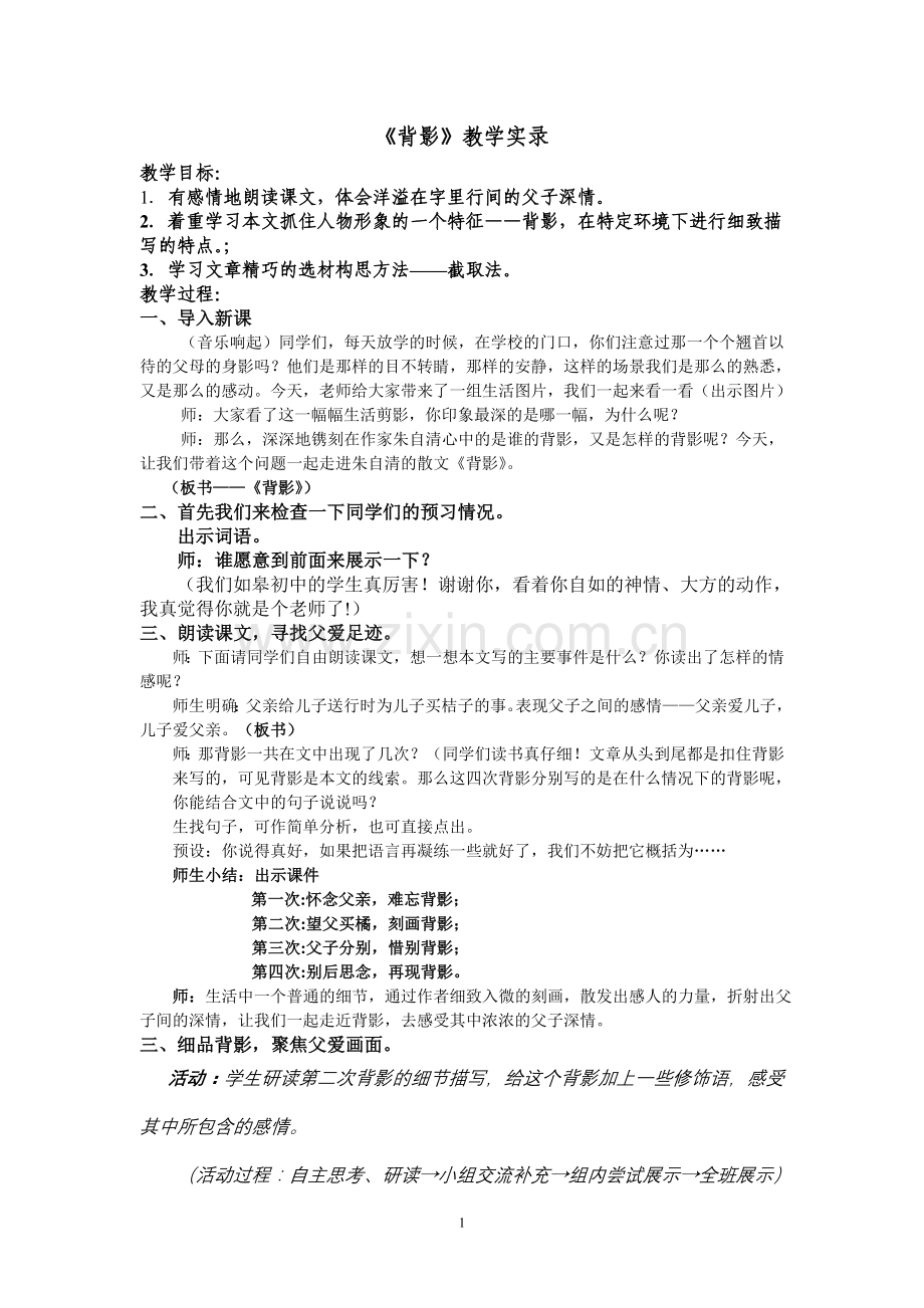 《背影》教案.doc_第1页