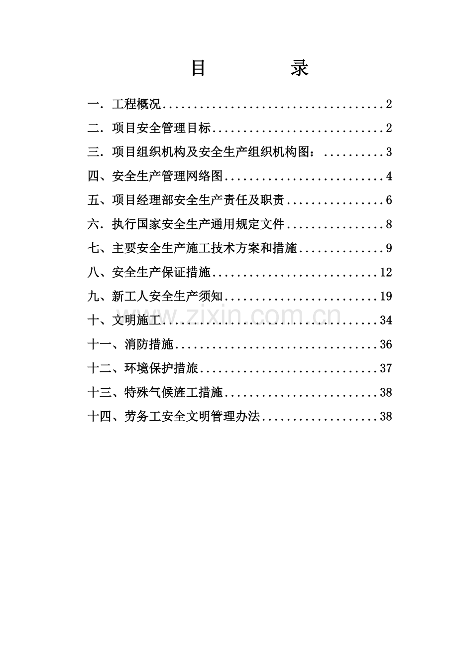 安全施工组织培训课件.docx_第1页