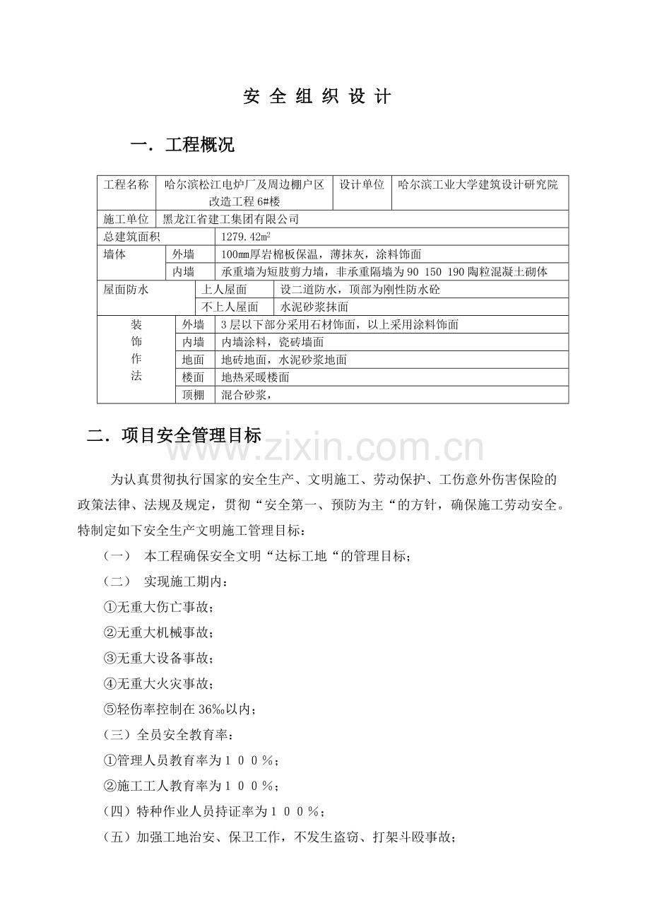 安全施工组织培训课件.docx_第2页