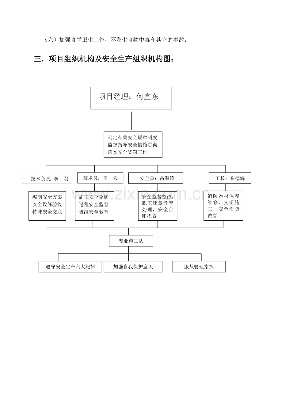 安全施工组织培训课件.docx_第3页