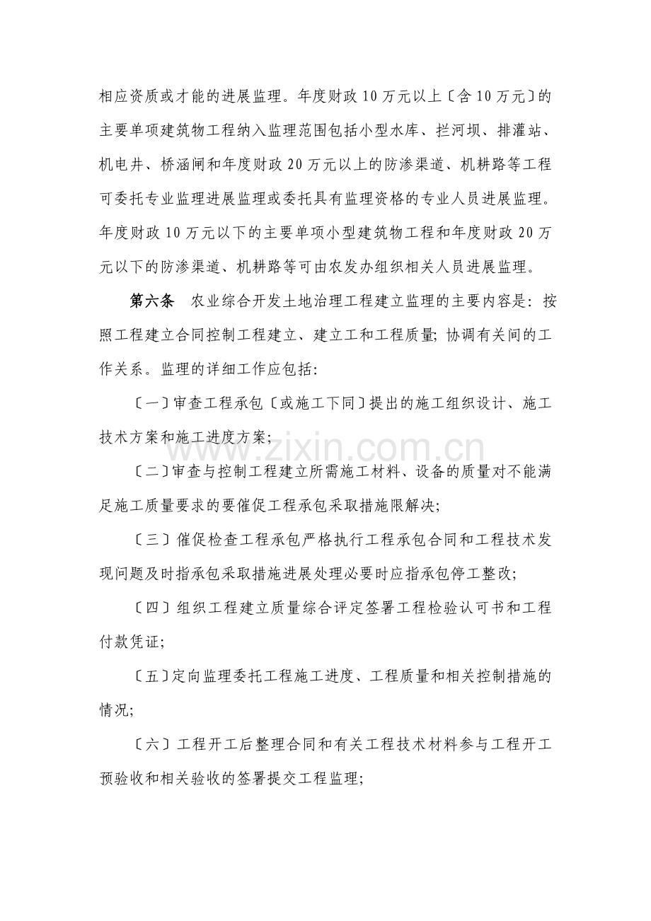 农业综合开发项目工程建设监理实施细则.doc_第2页