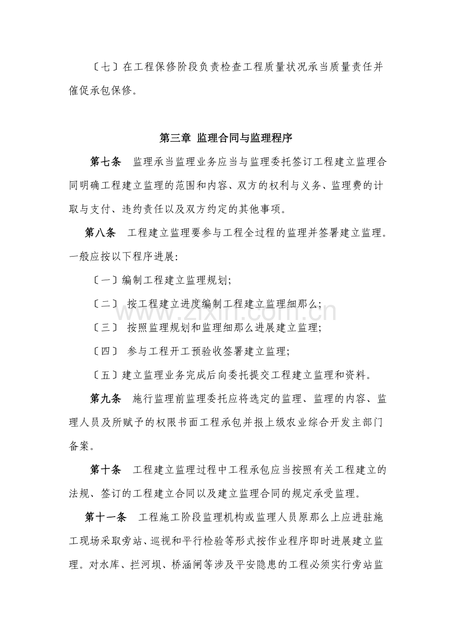 农业综合开发项目工程建设监理实施细则.doc_第3页