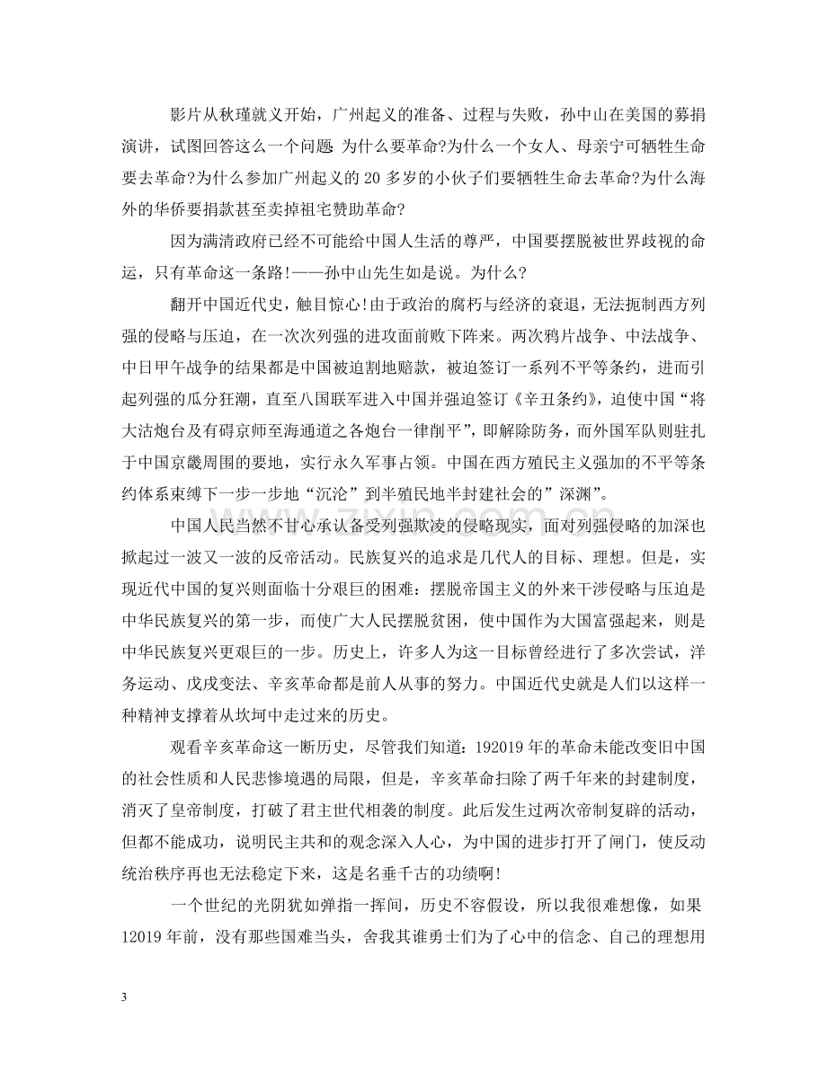 辛亥革命观后感1500字 .doc_第3页