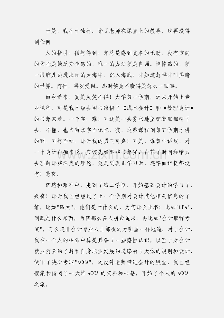 会计专业学习心得体会.docx_第2页