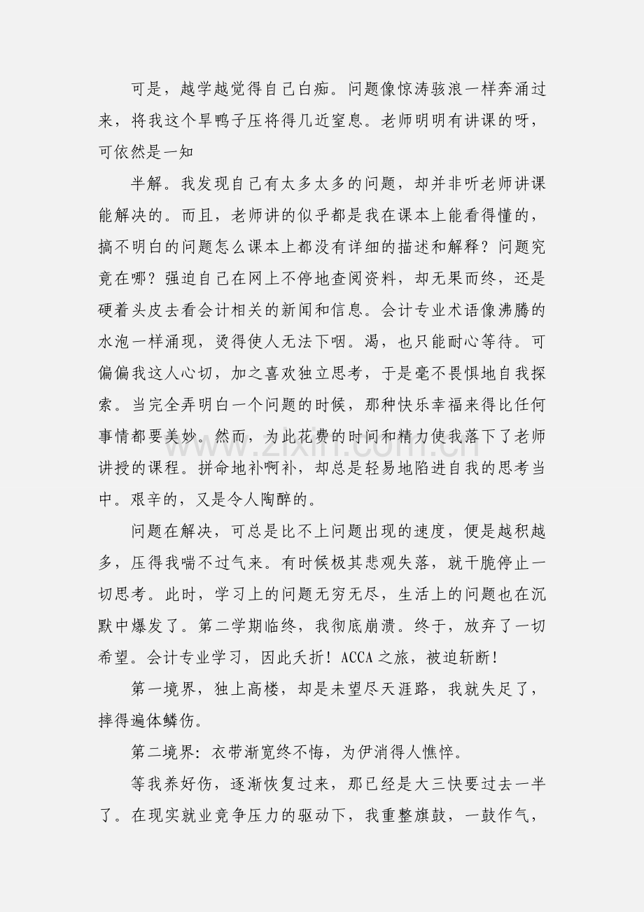 会计专业学习心得体会.docx_第3页