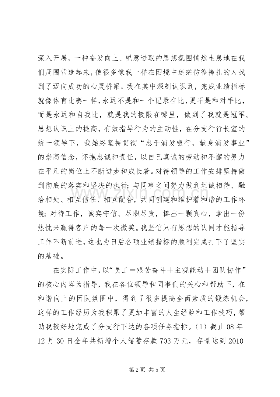 述职报告(XX年).docx_第2页