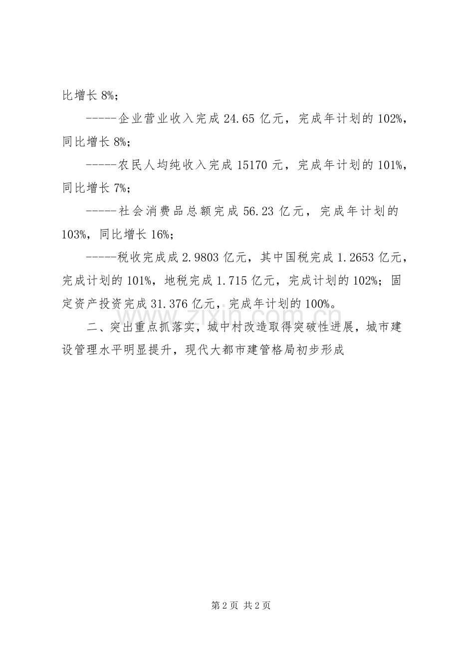 XX年街道办事处领导班子述职述廉报告.docx_第2页