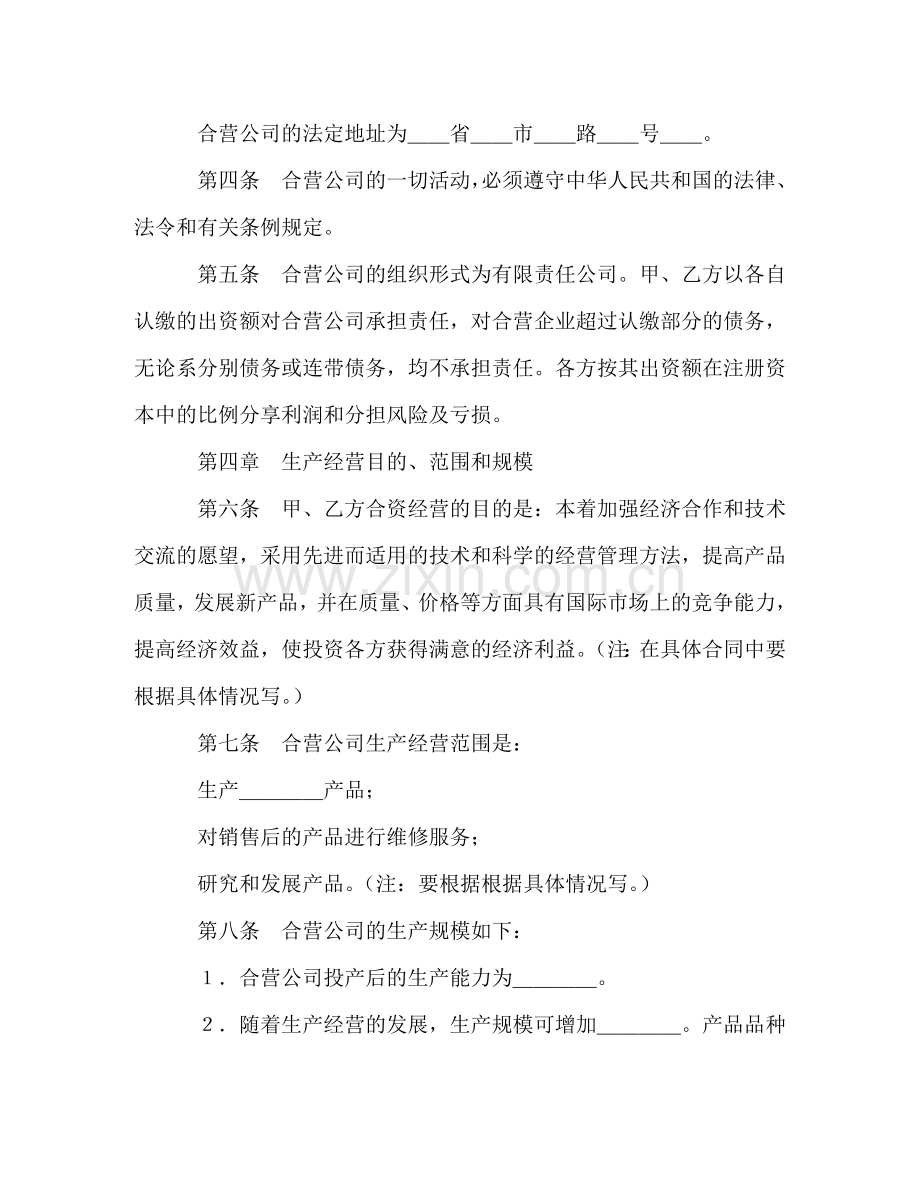 中外合资经营企业合同（9） (2).doc_第2页