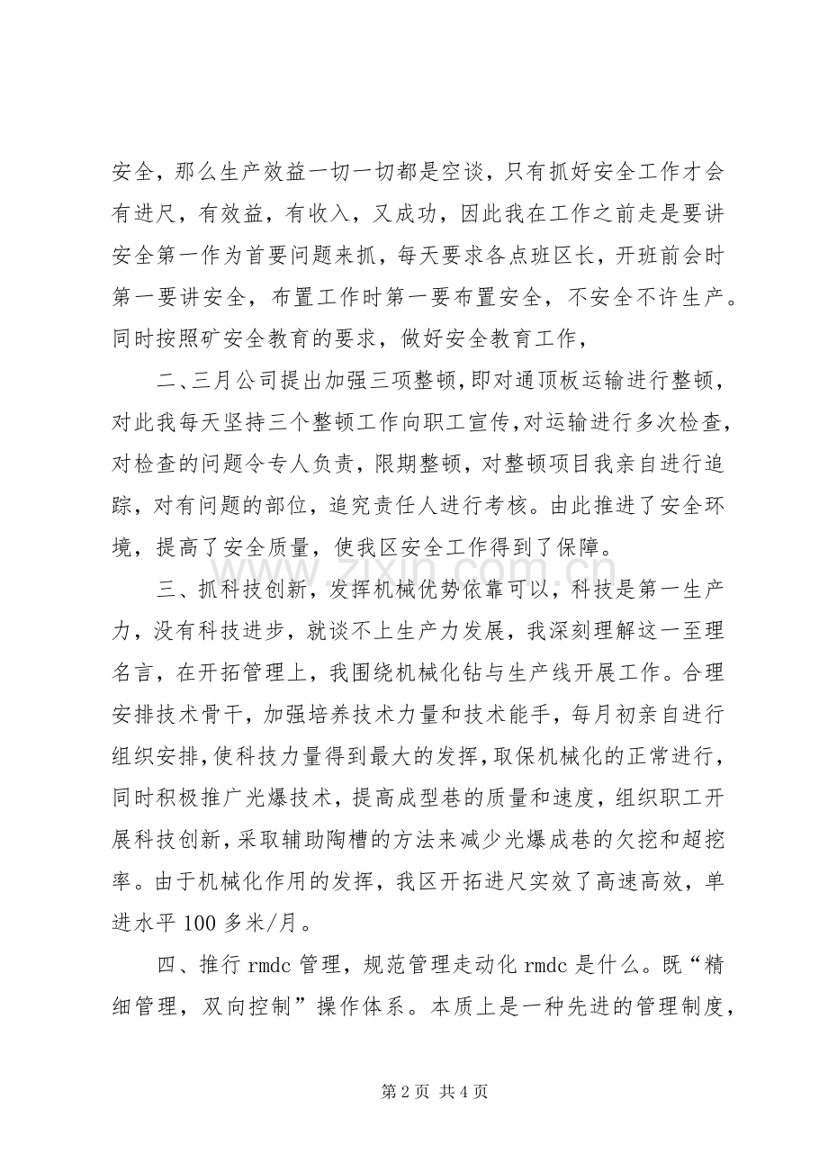 开拓区区长述职报告.docx_第2页