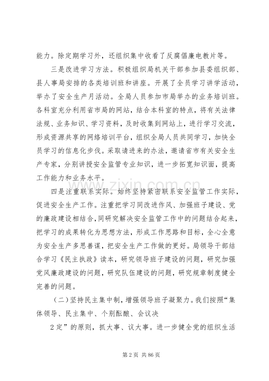 县安监局领导班子述职述廉报告.docx_第2页