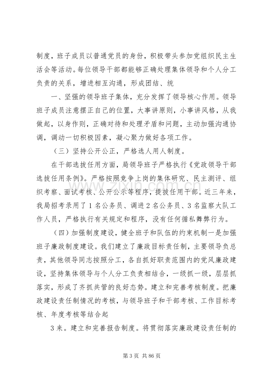 县安监局领导班子述职述廉报告.docx_第3页