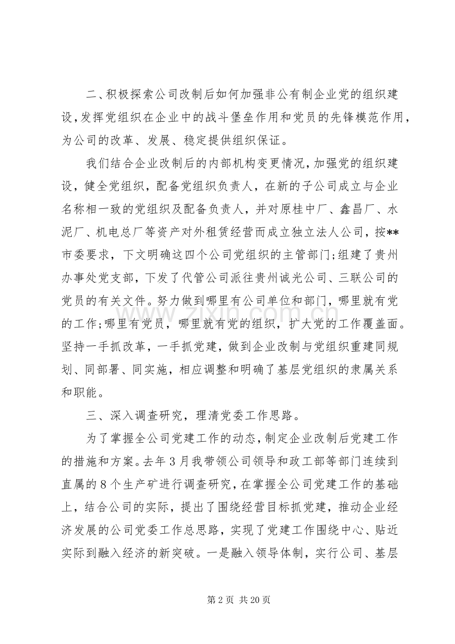 书记抓基层党建工作述职报告范文4篇.docx_第2页