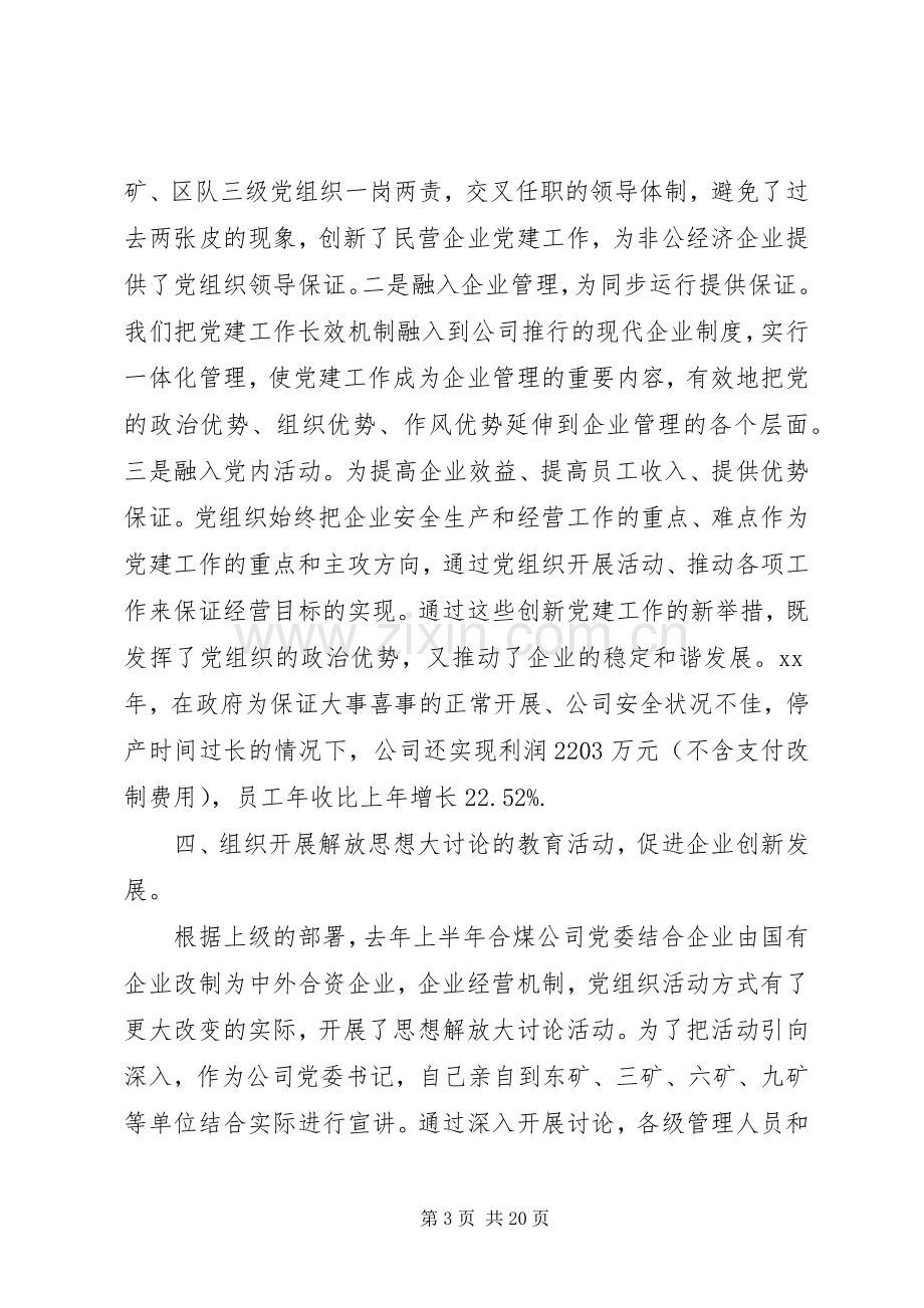 书记抓基层党建工作述职报告范文4篇.docx_第3页