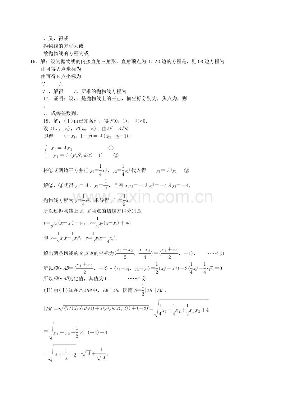 省句中高中数学 复习抛物线检测理科 苏教版选修21 .doc_第2页