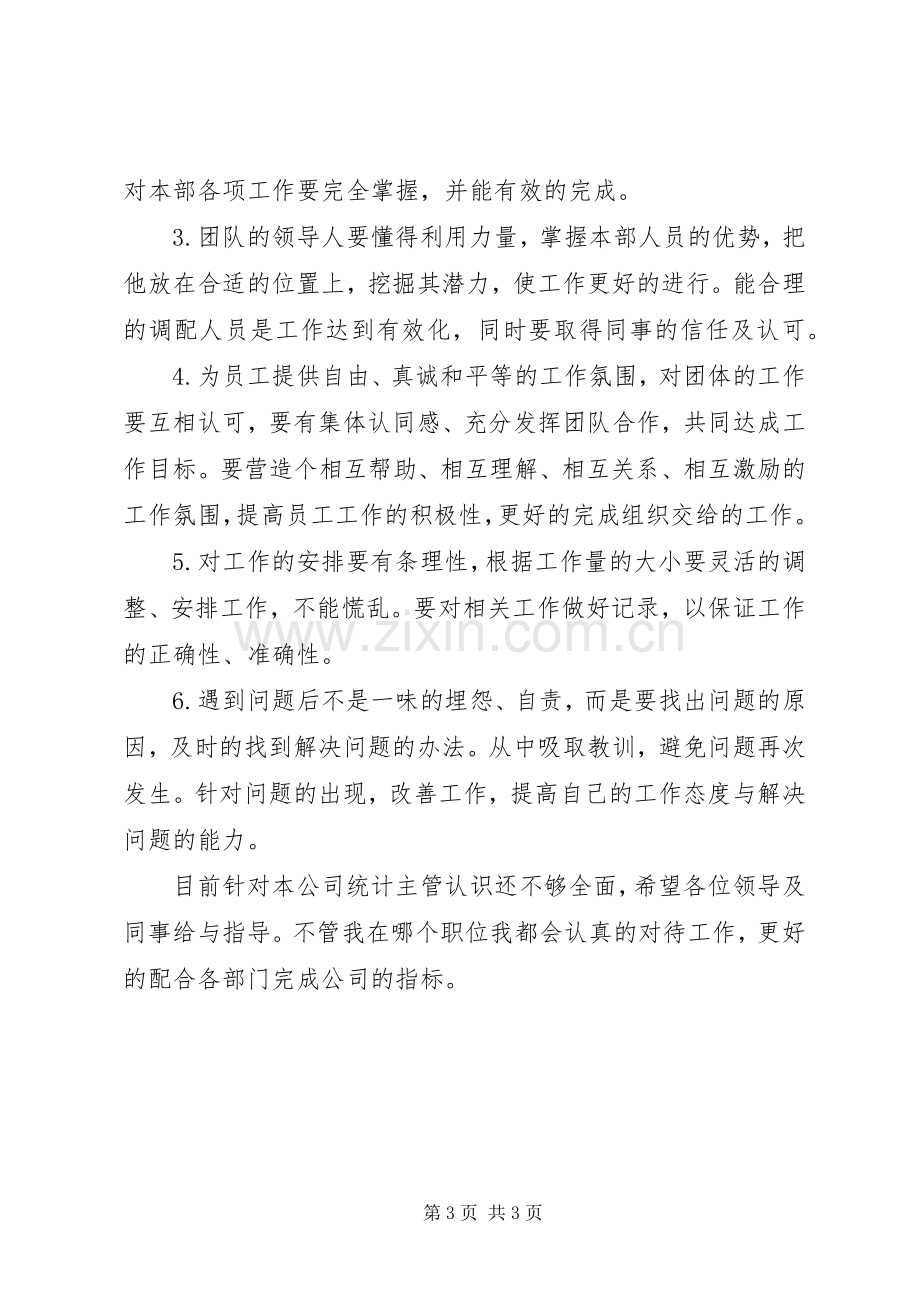 统计主管述职报告.docx_第3页