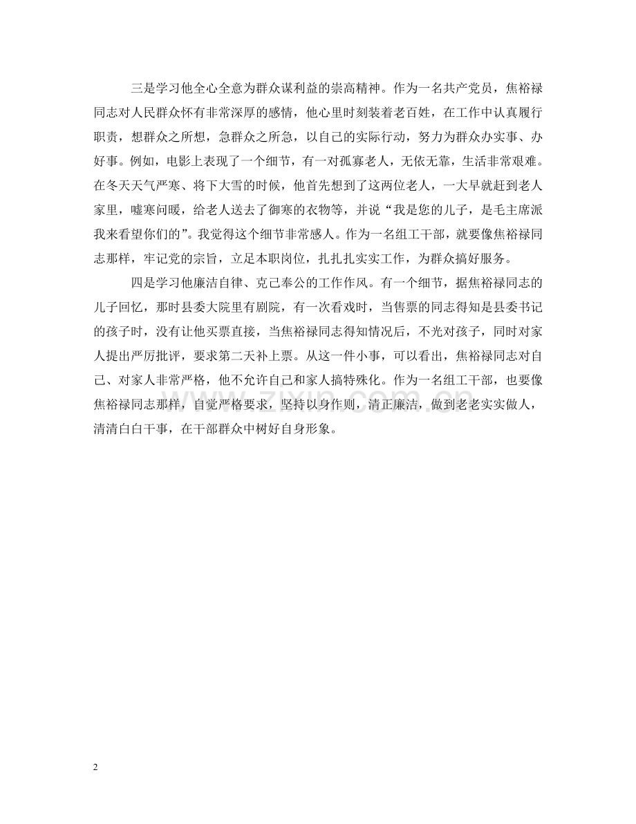 学习焦裕禄先进事迹有感 .doc_第2页