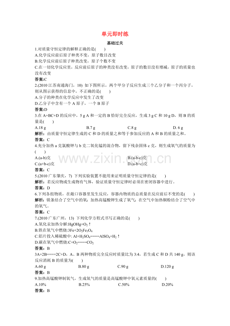 中考化学总复习单元复习 第五单元化学方程式附教师版解析.doc_第1页