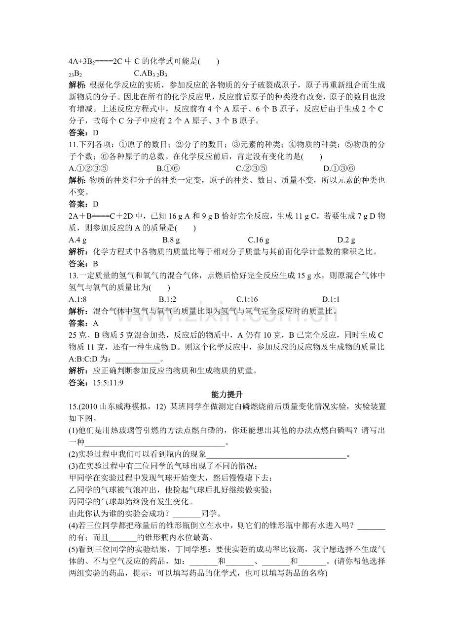 中考化学总复习单元复习 第五单元化学方程式附教师版解析.doc_第2页