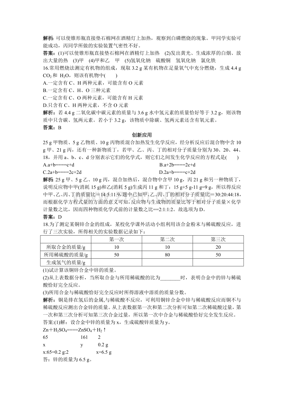 中考化学总复习单元复习 第五单元化学方程式附教师版解析.doc_第3页