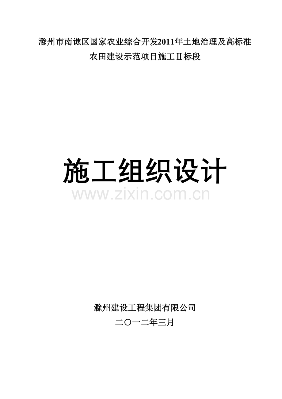 国家农业综合开发XXXX年土地治理及高标准农田建设示.docx_第1页