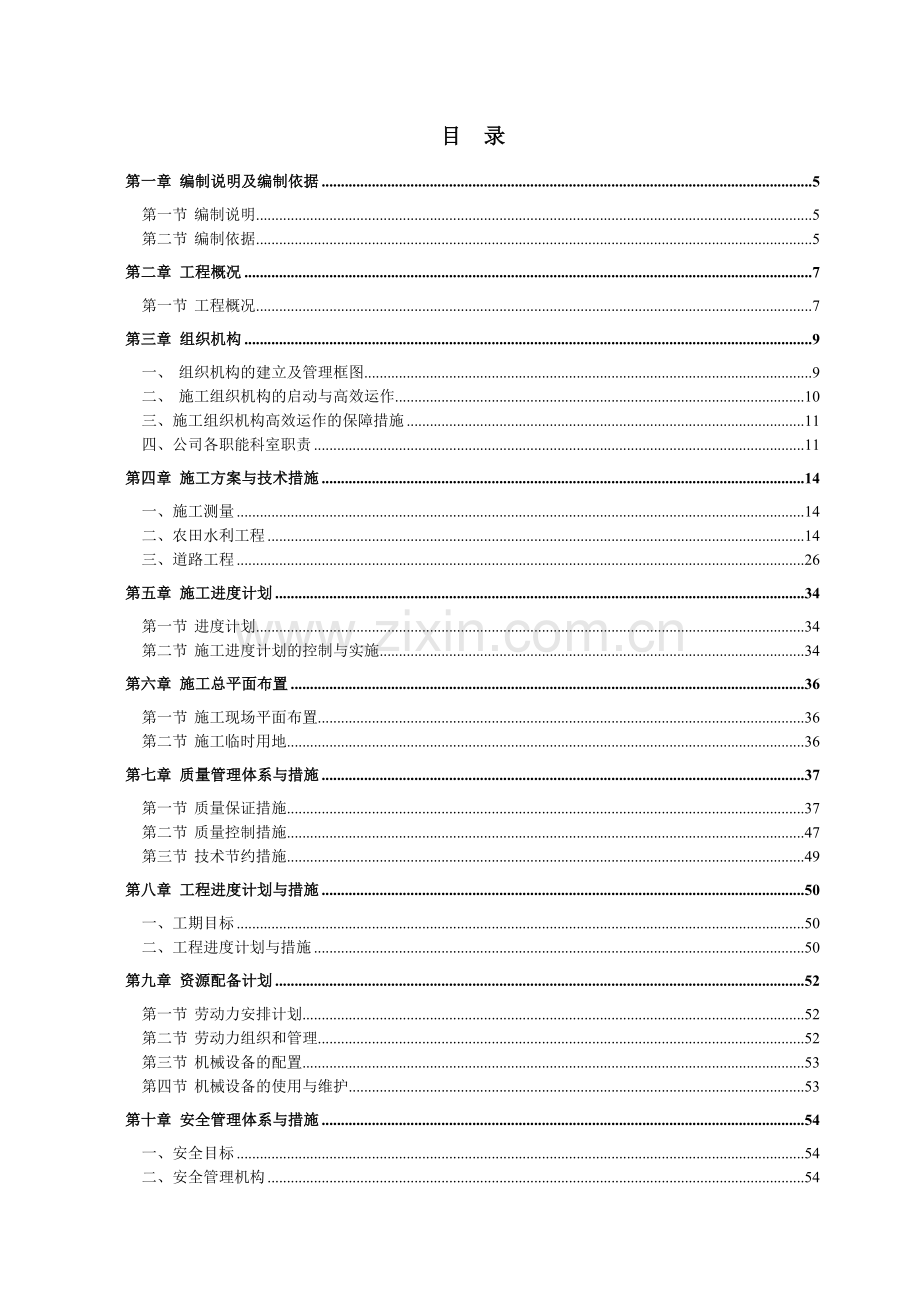 国家农业综合开发XXXX年土地治理及高标准农田建设示.docx_第3页