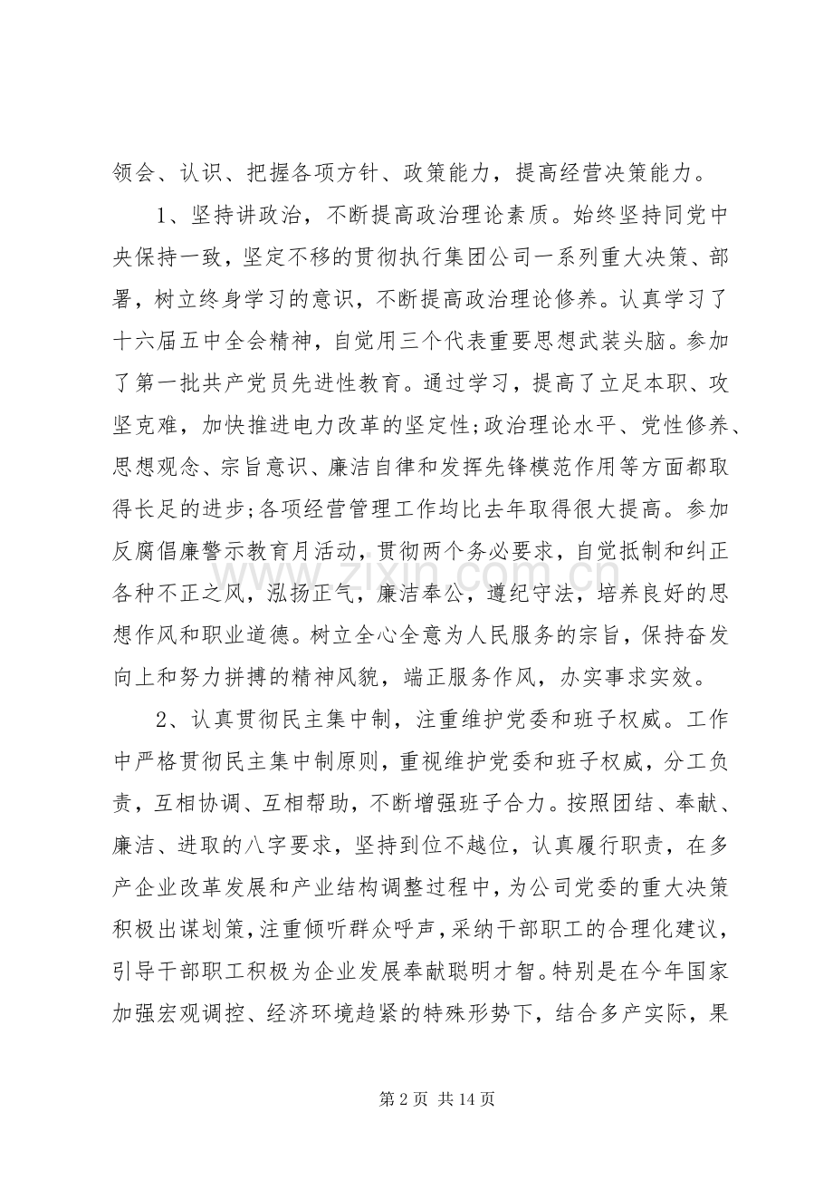 XX年供电企业党支部书记述职报告.docx_第2页