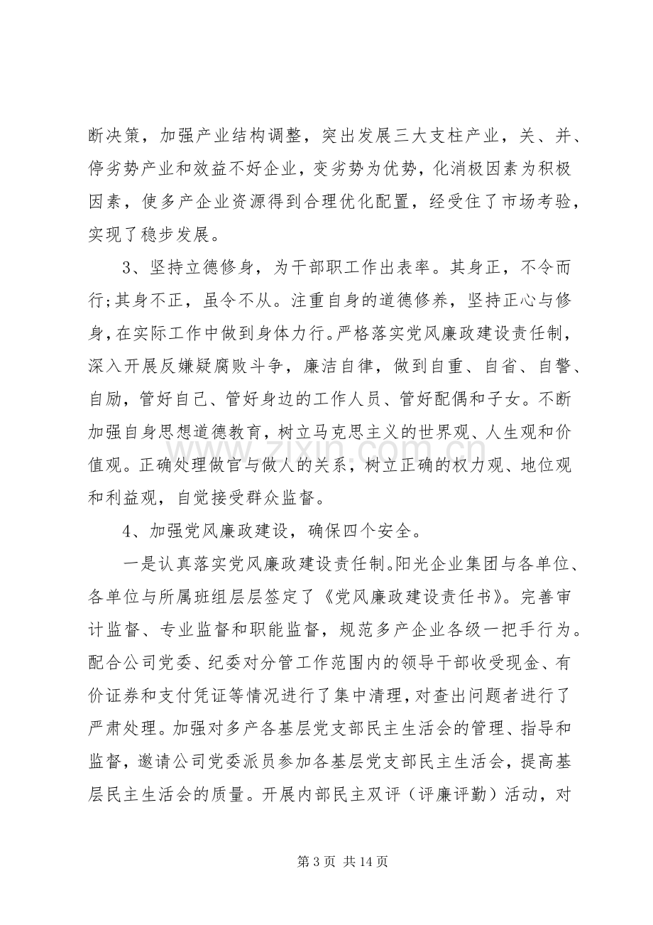 XX年供电企业党支部书记述职报告.docx_第3页