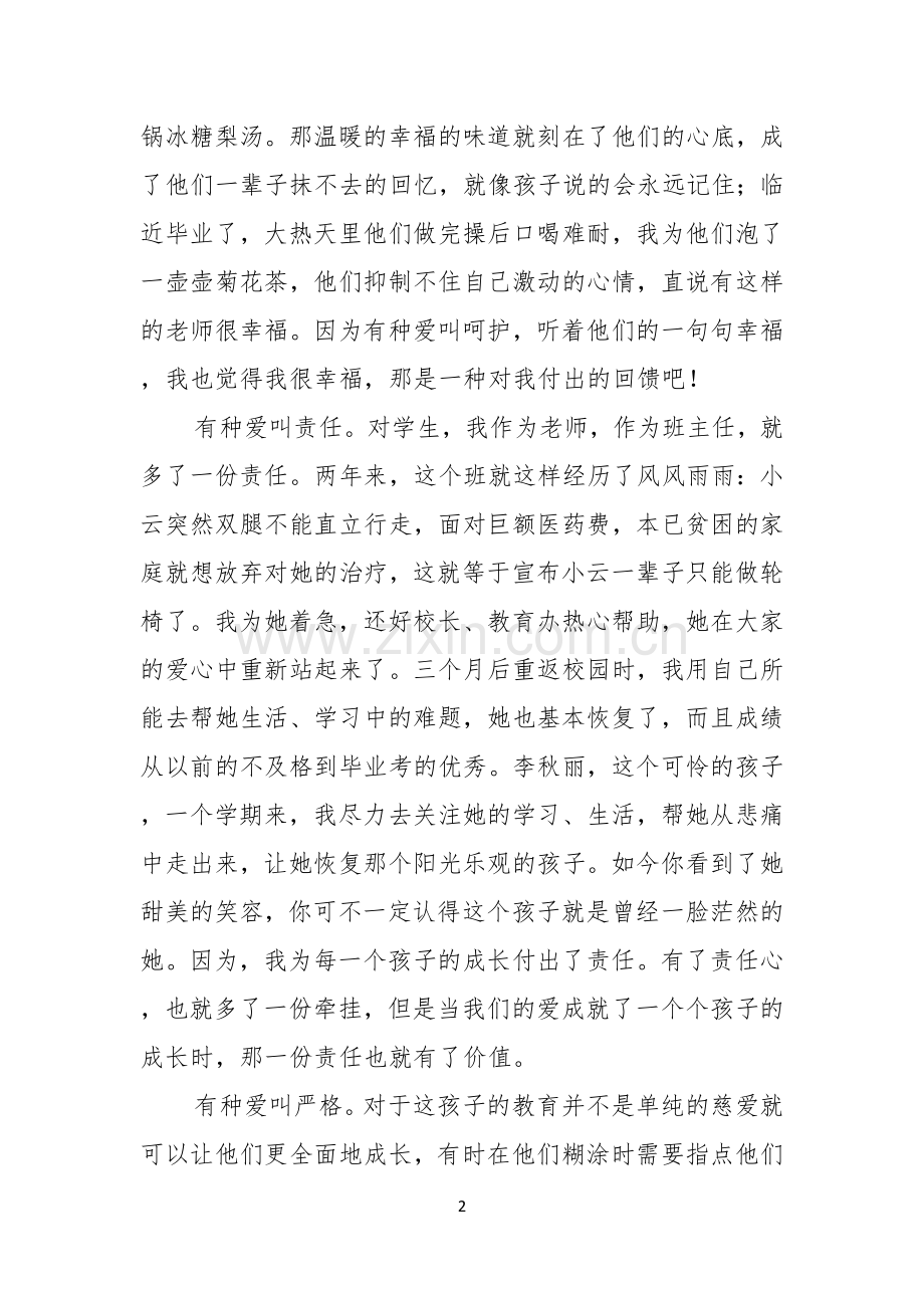 有关教师爱岗敬业演讲稿五篇.docx_第2页