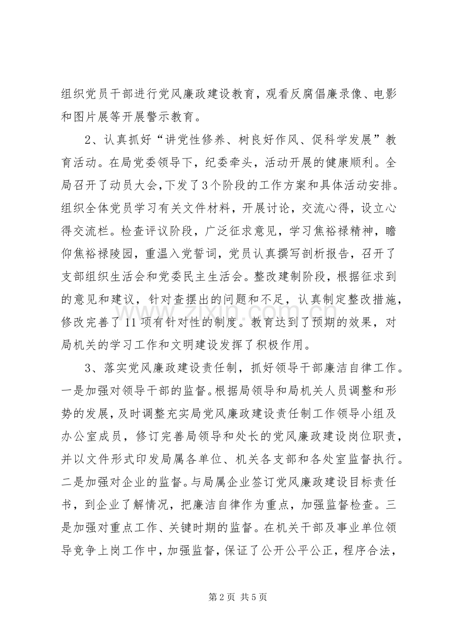 纪委书记个人XX年述职述廉报告.docx_第2页