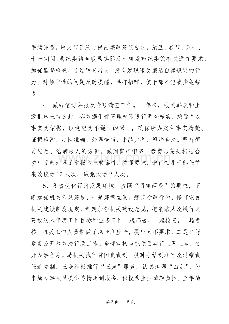 纪委书记个人XX年述职述廉报告.docx_第3页