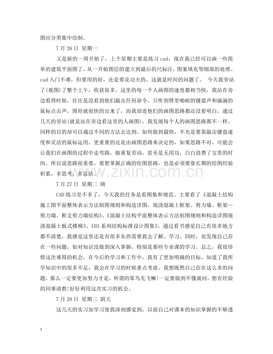 土木工程设计院实习日记 .doc_第3页