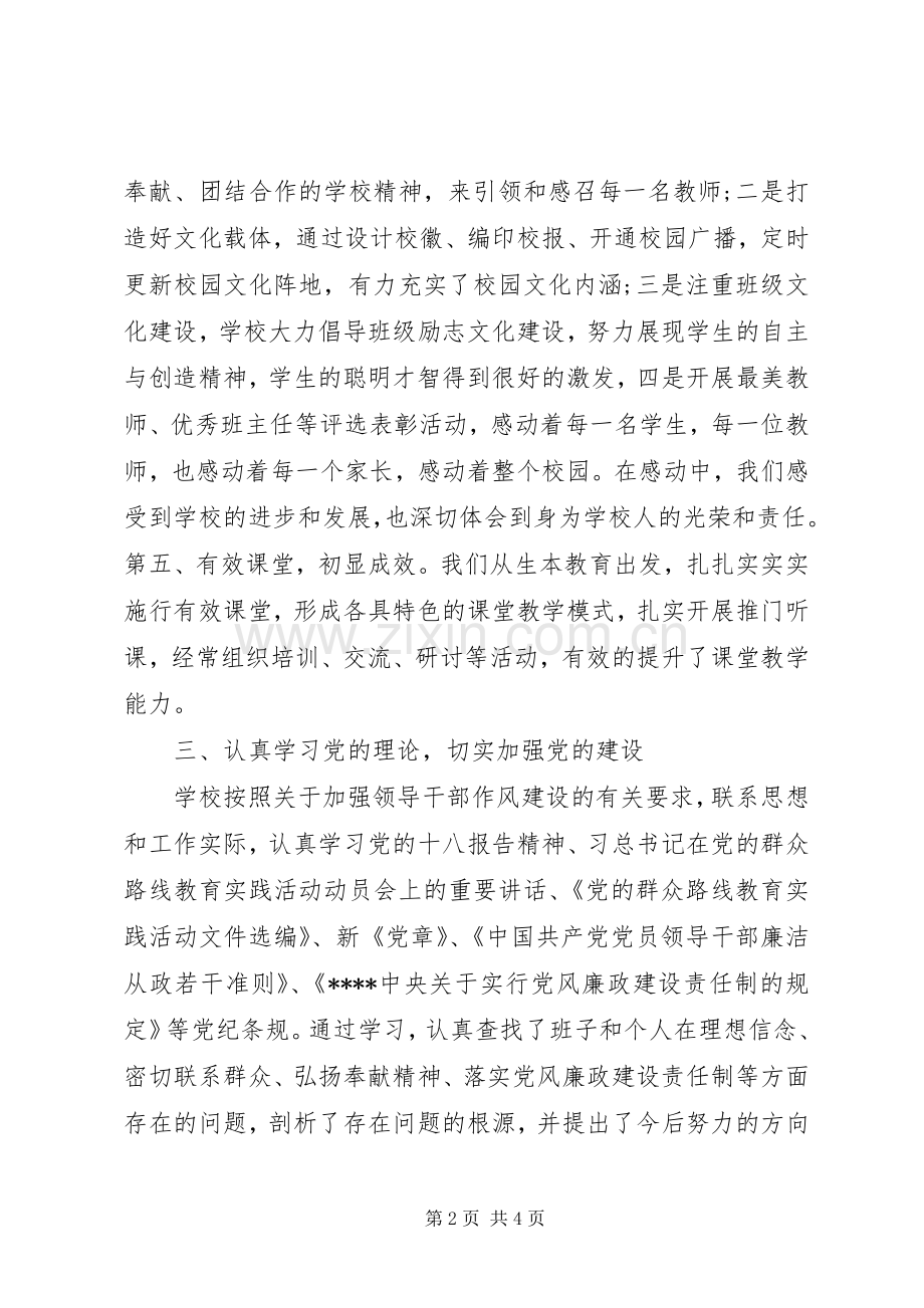 学校领导班子述职述廉报告范文.docx_第2页