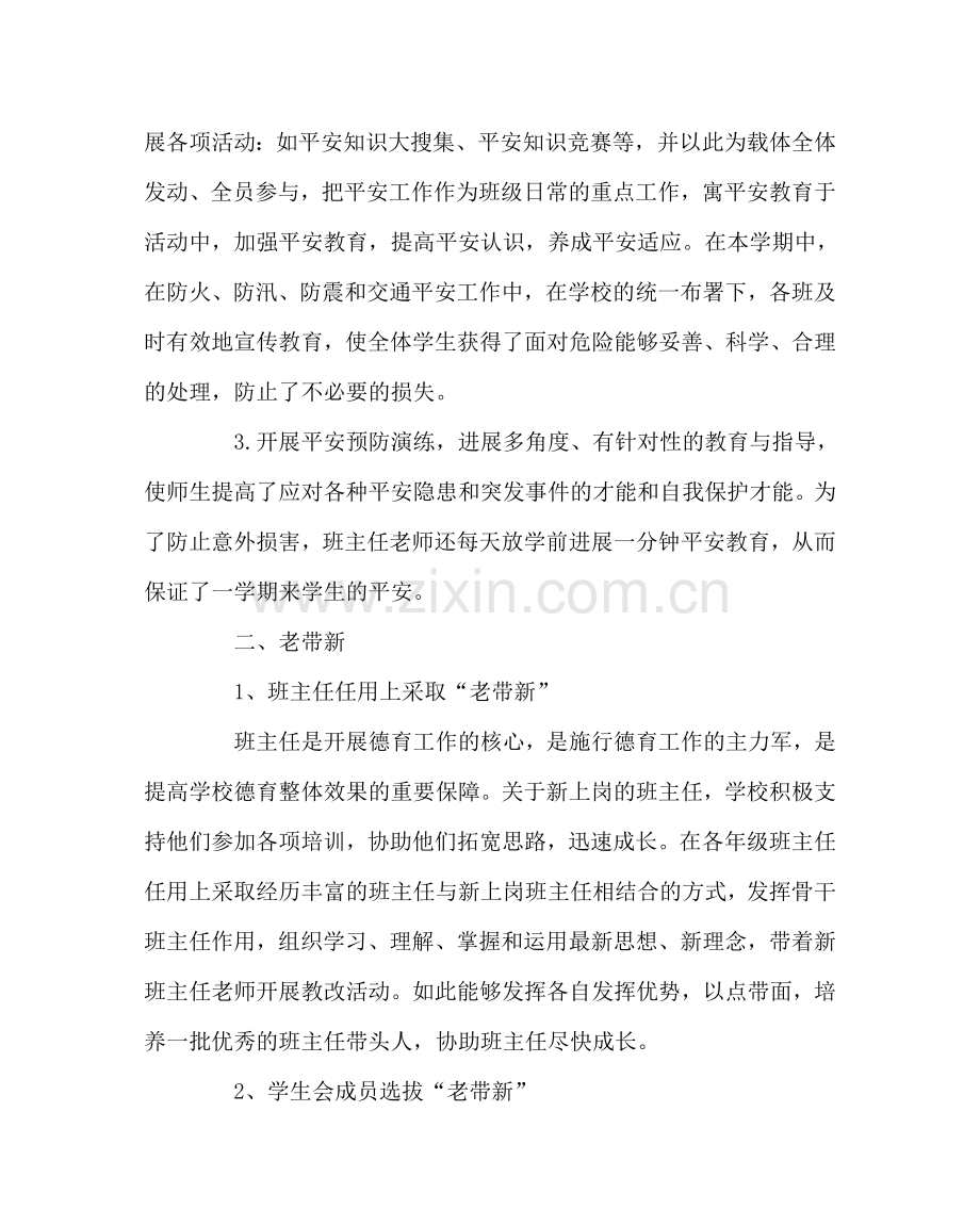 政教处范文德育亮点工作汇报材料 .doc_第2页