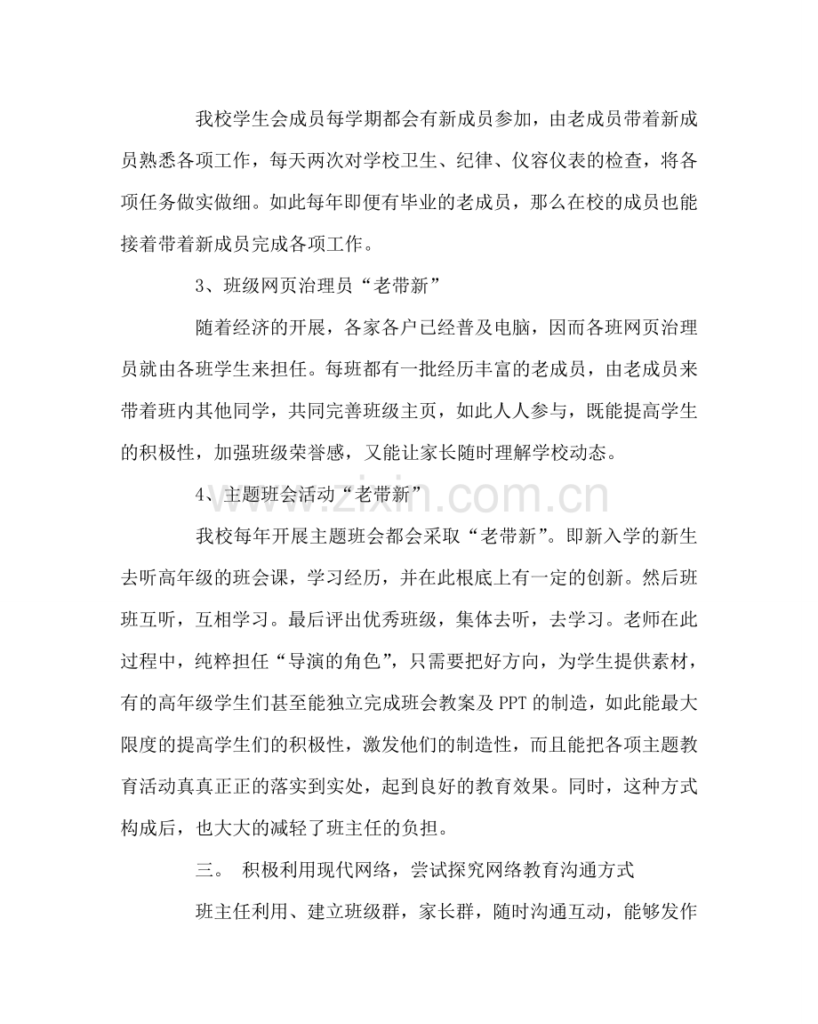 政教处范文德育亮点工作汇报材料 .doc_第3页