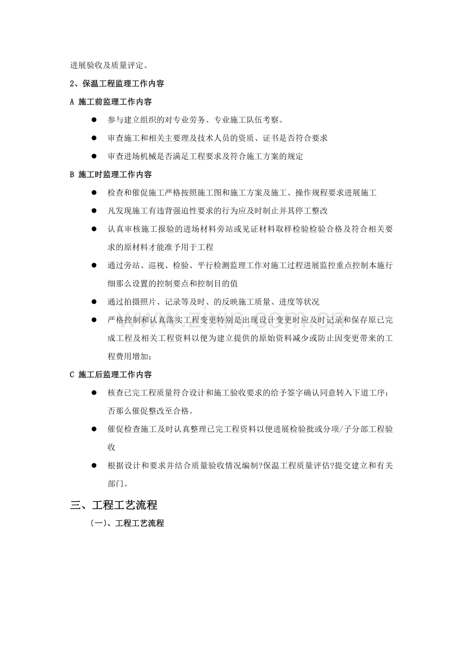 华润置地天玺项目工程监理实施细则（地源热泵工程）.doc_第3页