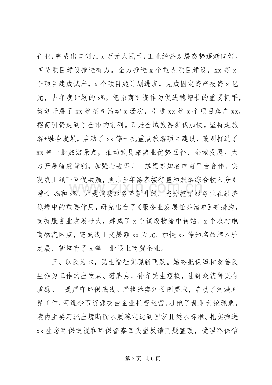 县（区）长XX年度述职述廉述效报告.docx_第3页