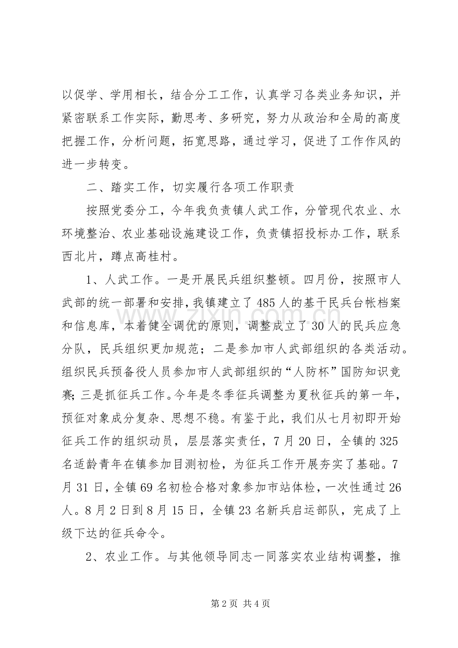 镇人武部长个人述职报告.docx_第2页